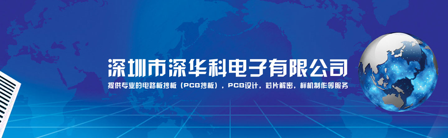 深圳PCB抄板公司